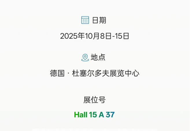 華大機(jī)械邀你齊聚杜塞爾多夫，Hall15 A 37 不見(jiàn)不散